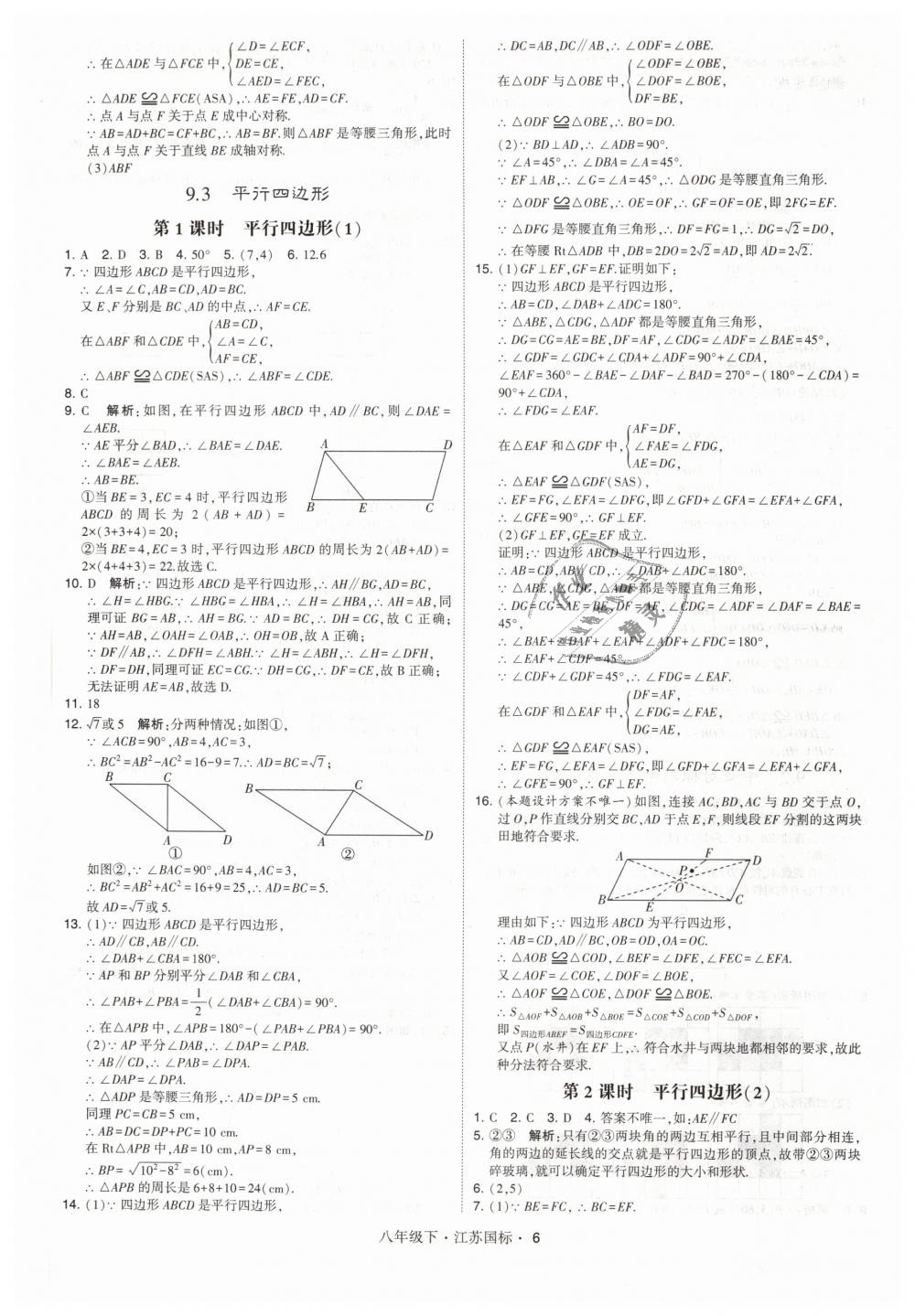 2019年经纶学典学霸八年级数学下册江苏版 第6页