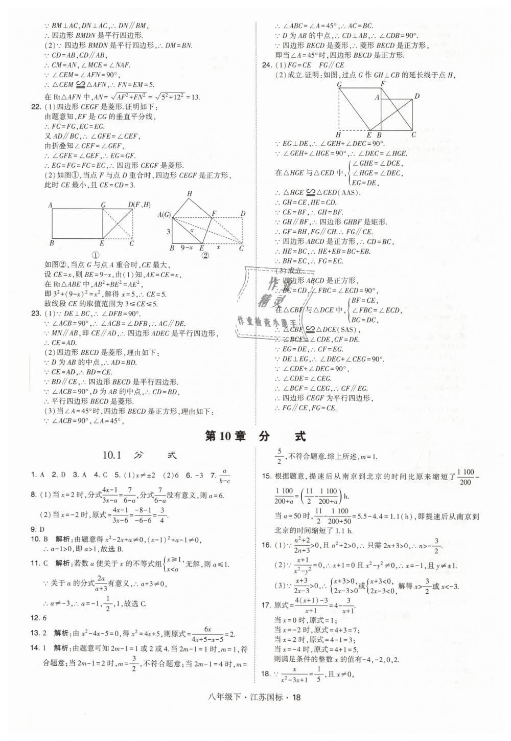 2019年经纶学典学霸八年级数学下册江苏版 第18页