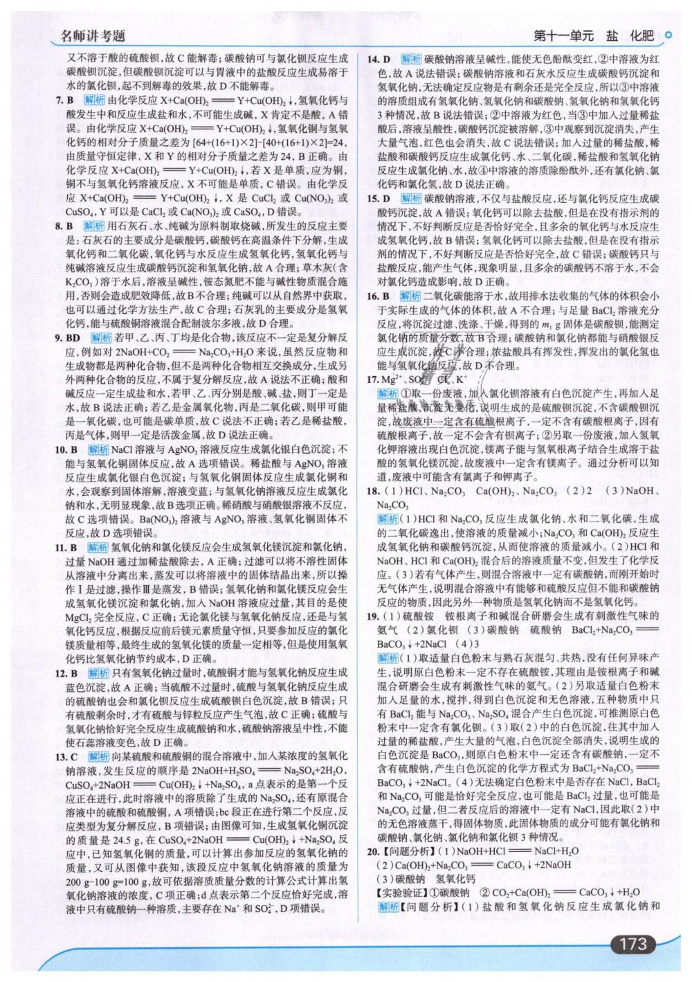 2019年走向中考考场九年级化学下册人教版&nbsp;第27页