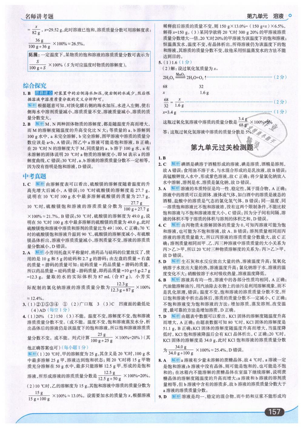 2019年走向中考考場九年級化學(xué)下冊人教版 第11頁