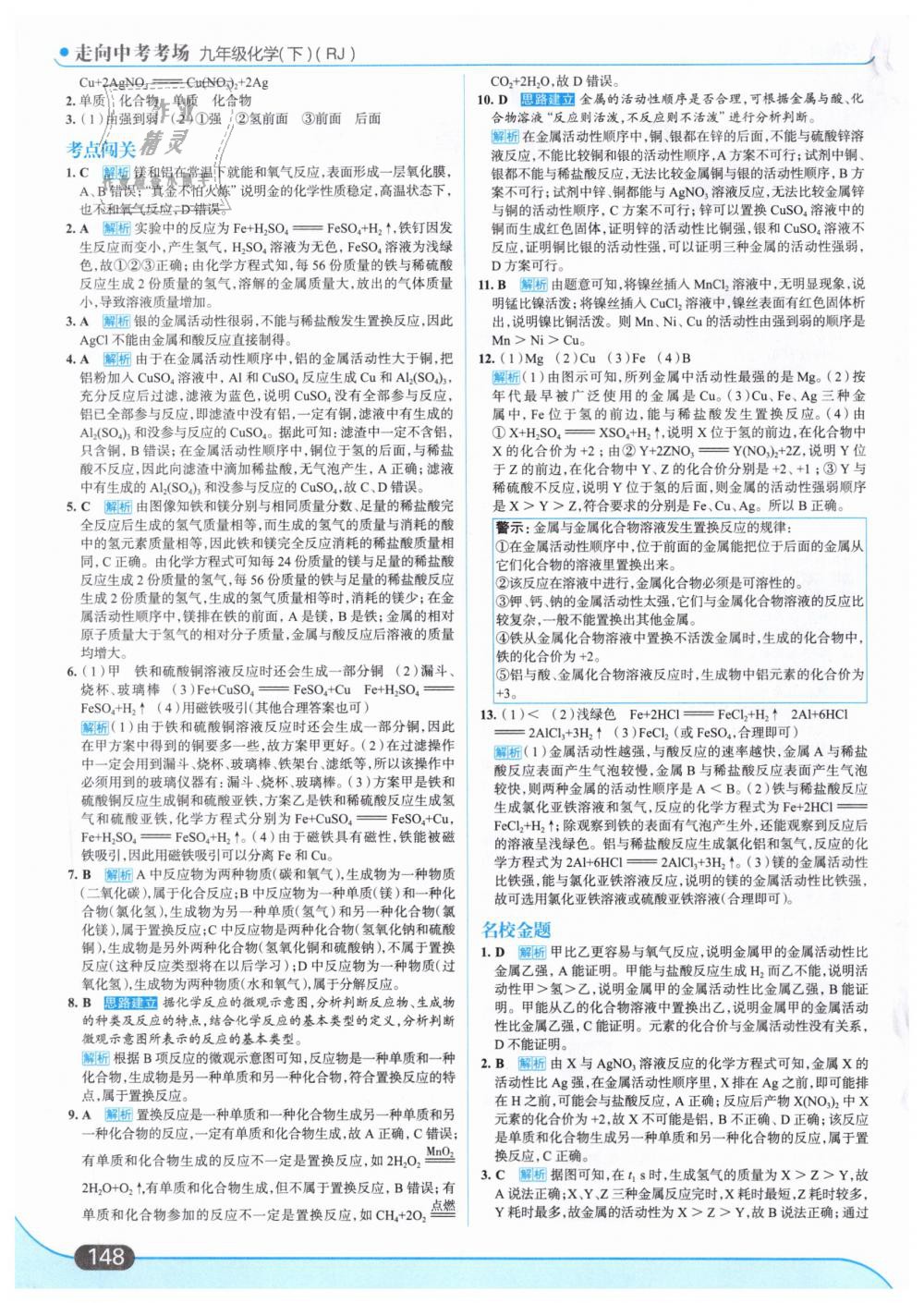 2019年走向中考考場九年級化學(xué)下冊人教版 第2頁