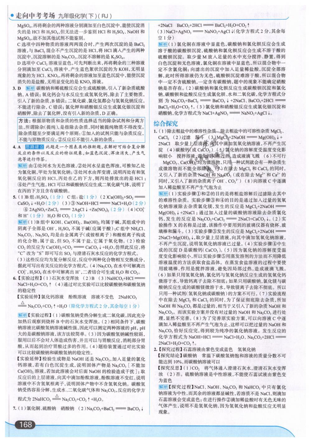 2019年走向中考考场九年级化学下册人教版&nbsp;第22页