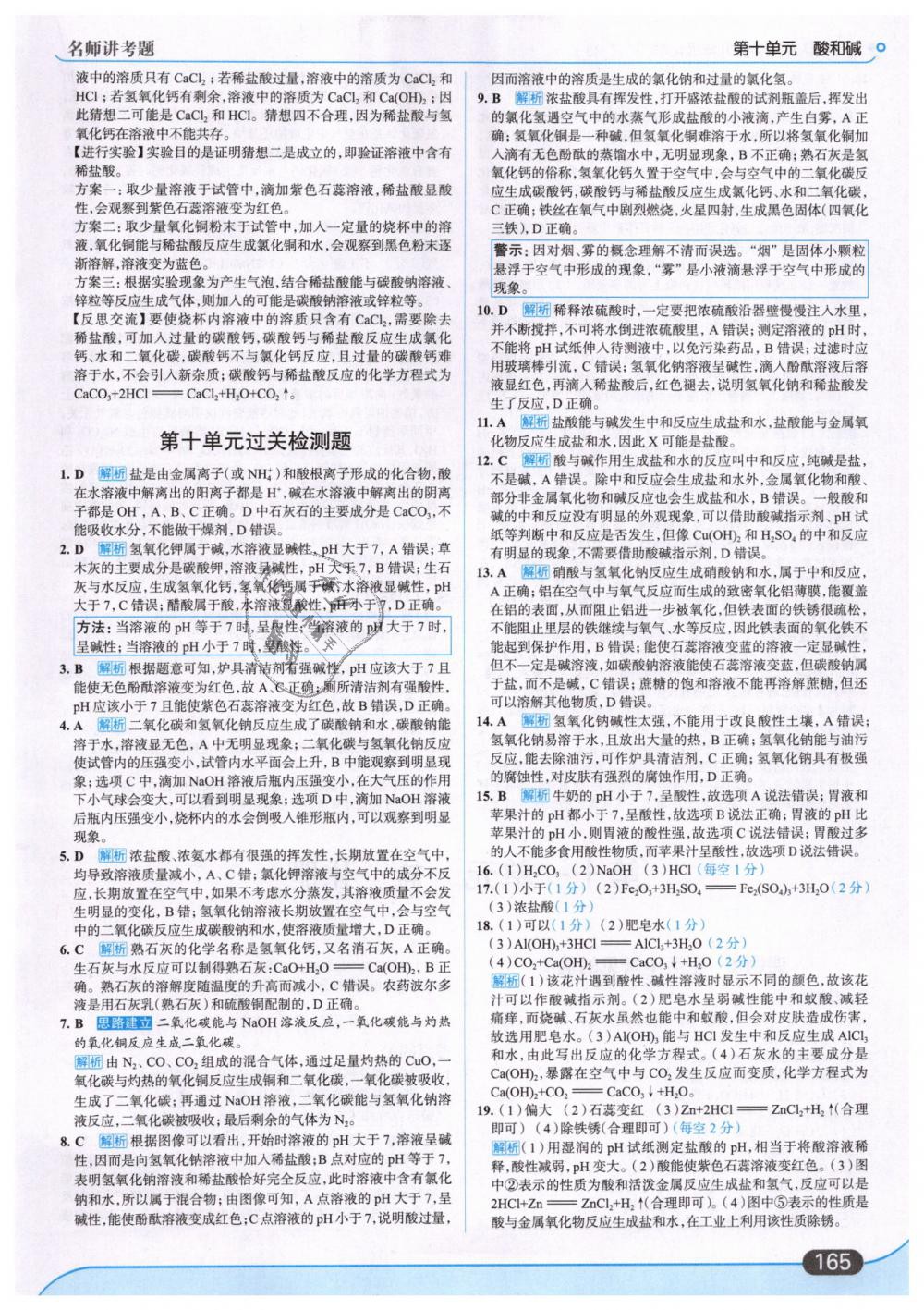 2019年走向中考考場九年級化學(xué)下冊人教版 第19頁