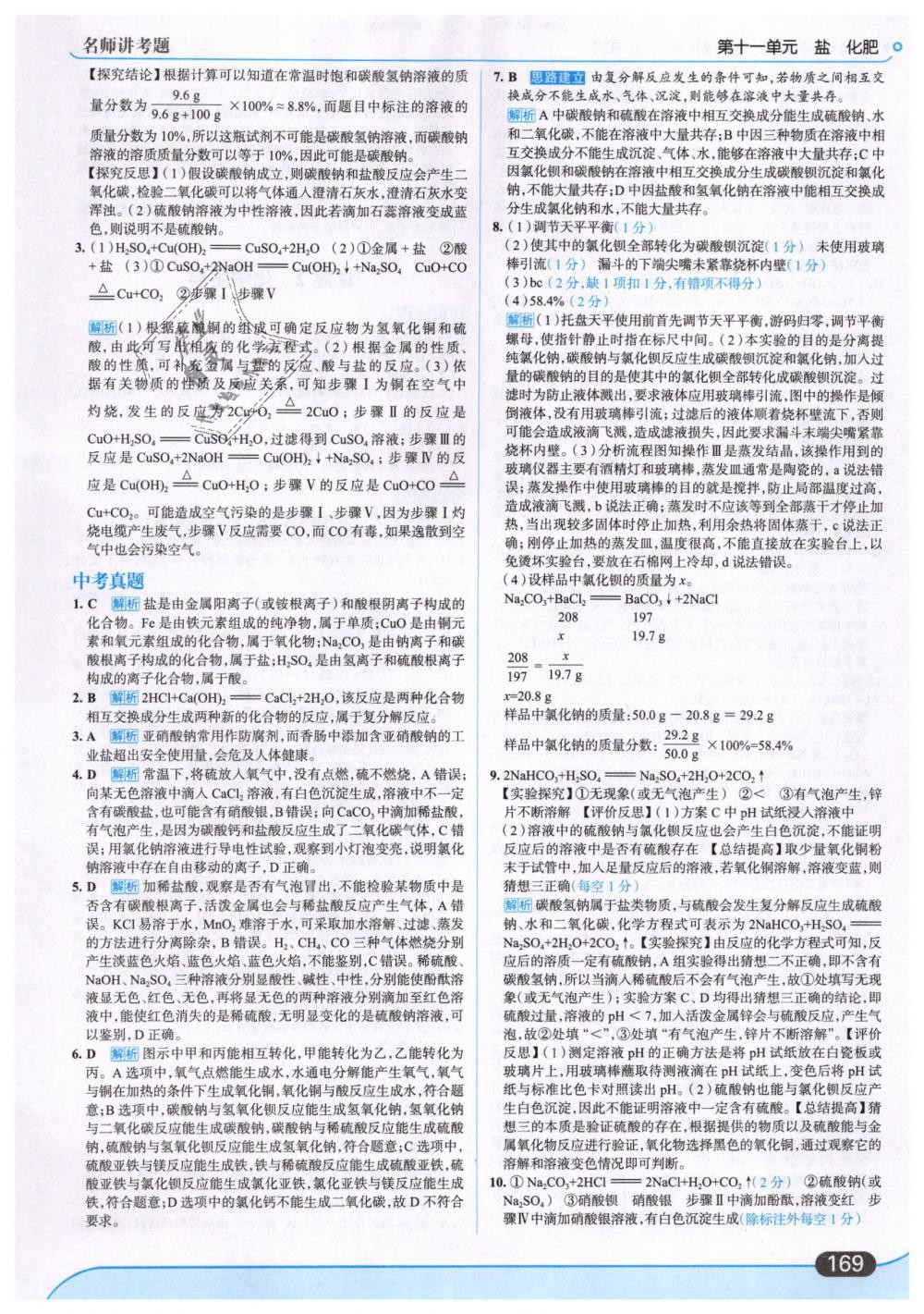 2019年走向中考考场九年级化学下册人教版&nbsp;第23页