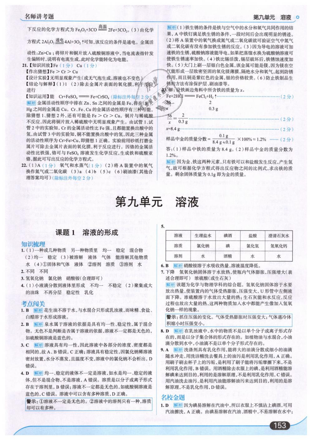 2019年走向中考考場九年級化學(xué)下冊人教版 第7頁