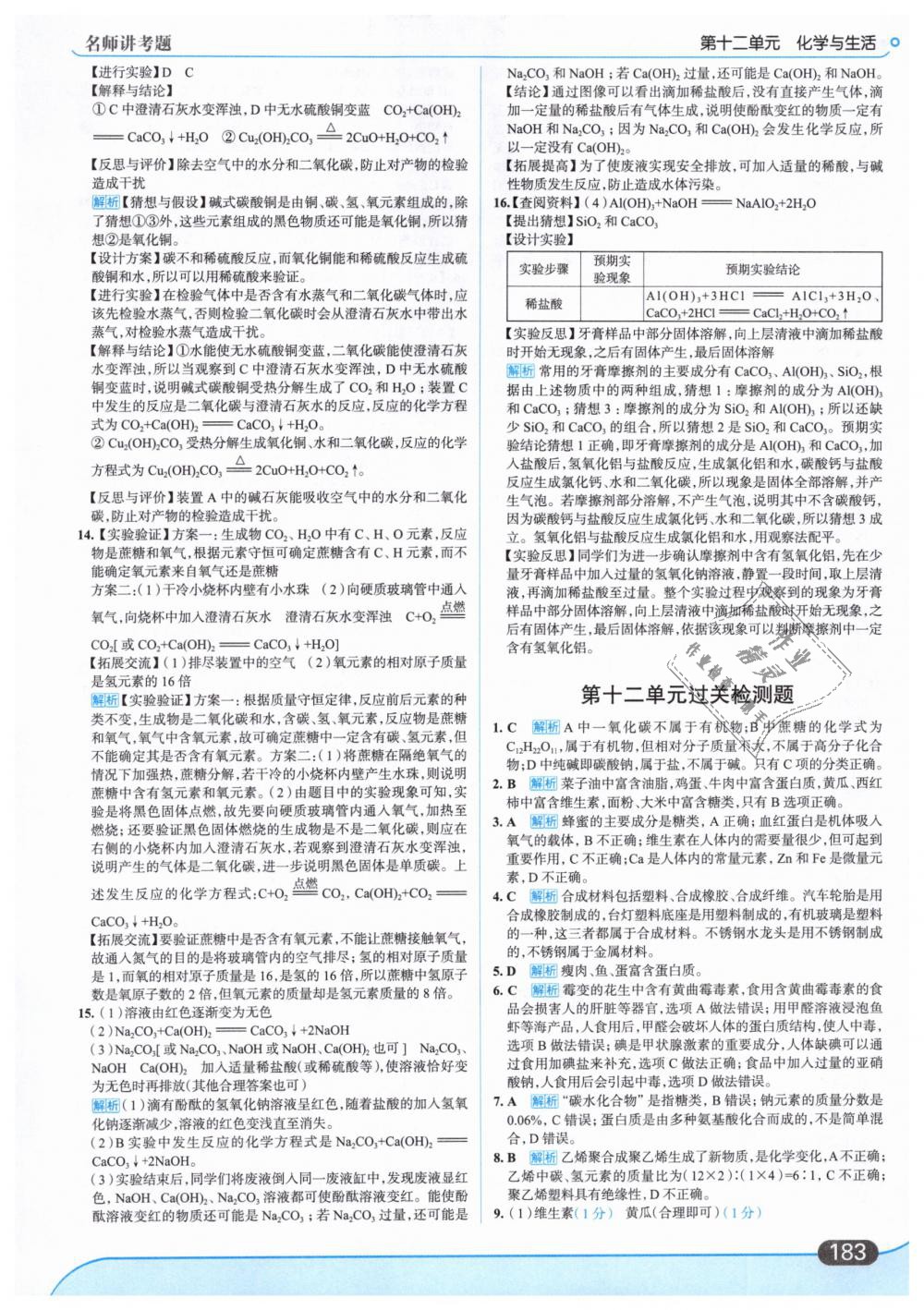 2019年走向中考考场九年级化学下册人教版&nbsp;第37页