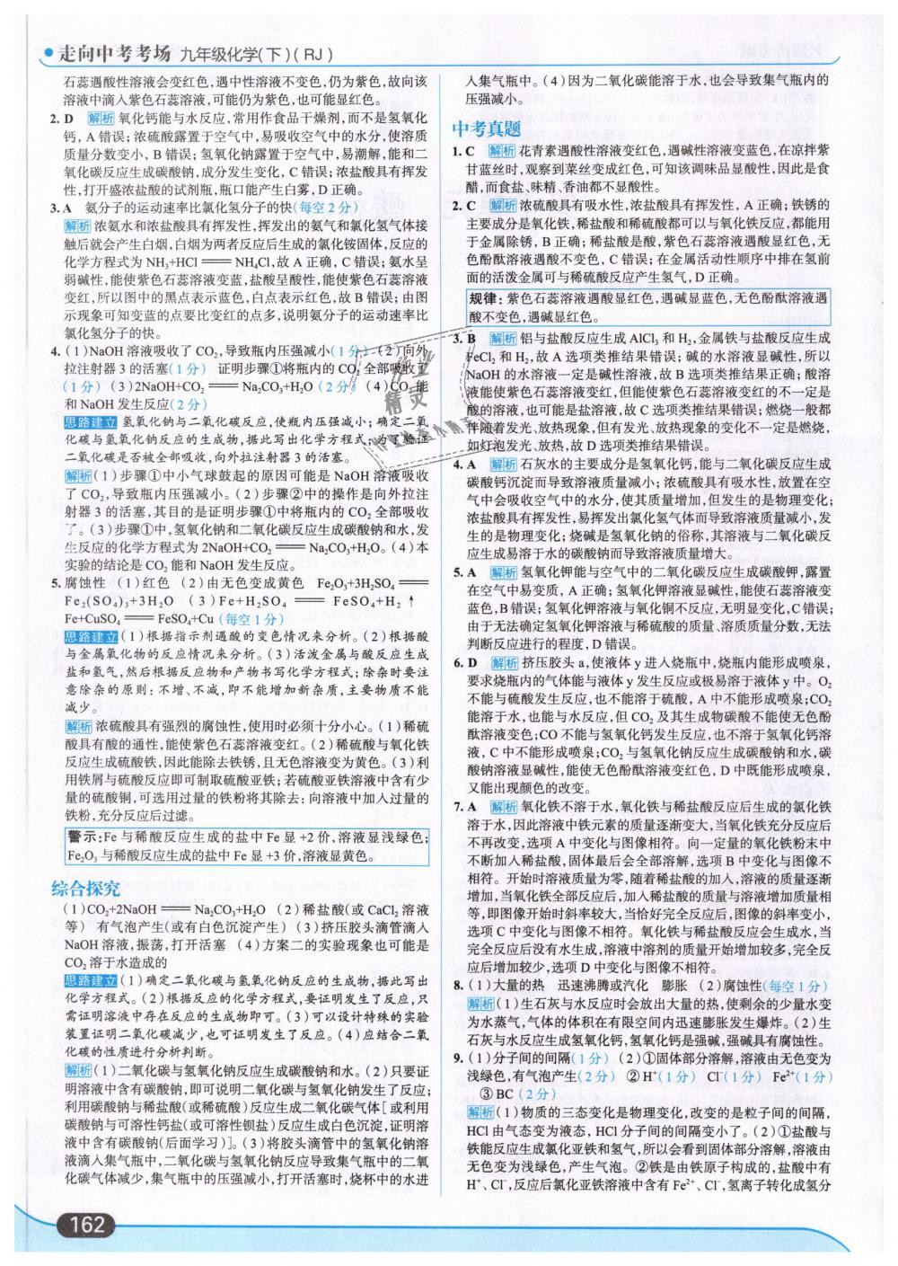 2019年走向中考考場九年級化學(xué)下冊人教版 第16頁