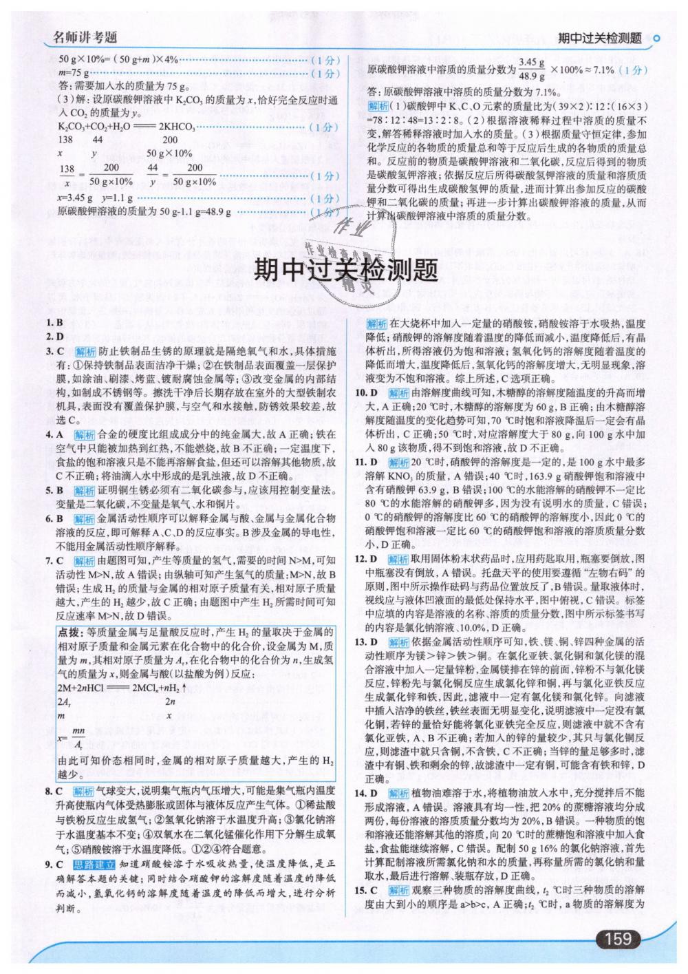 2019年走向中考考場(chǎng)九年級(jí)化學(xué)下冊(cè)人教版 第13頁(yè)