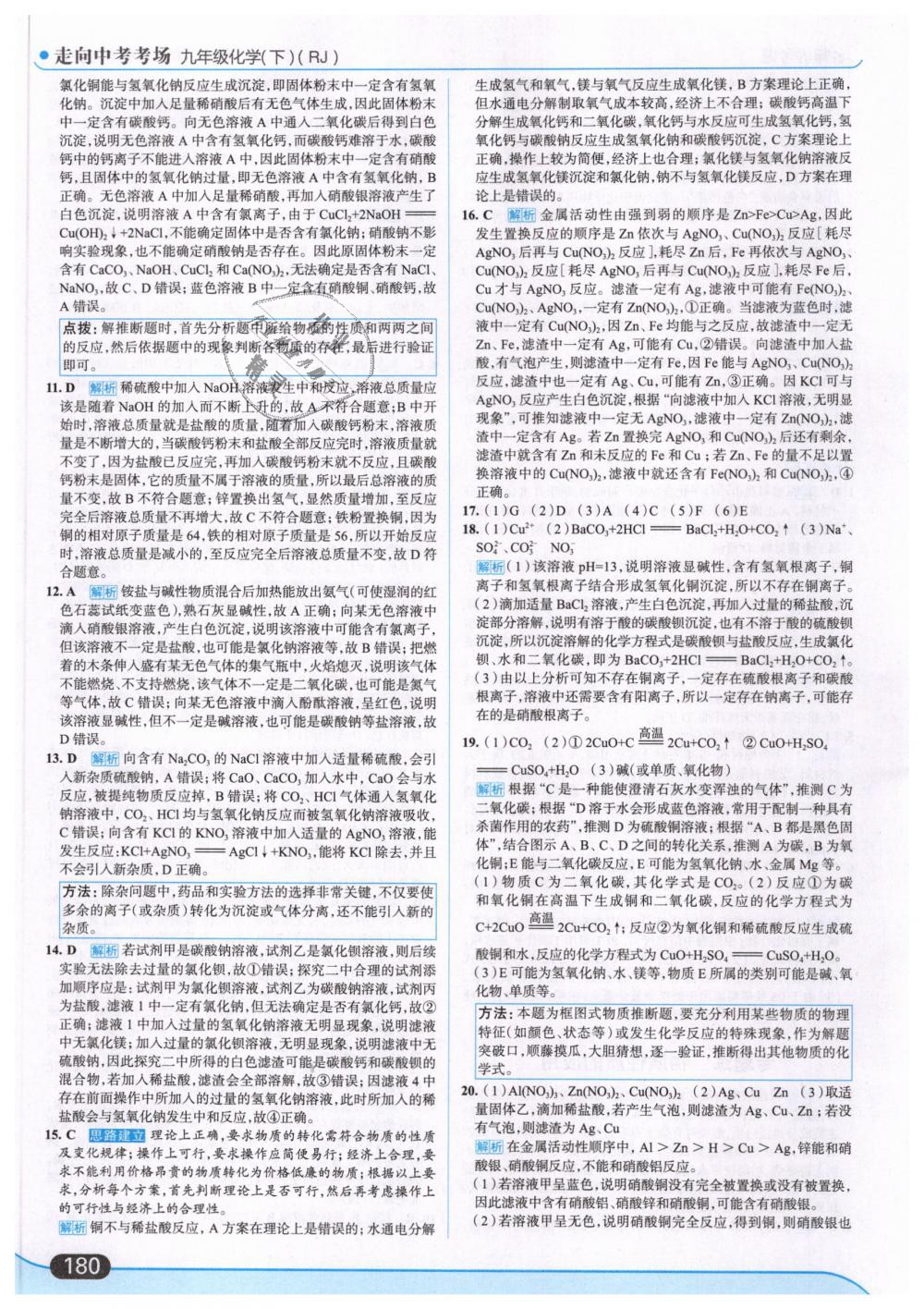 2019年走向中考考場九年級化學(xué)下冊人教版 第34頁