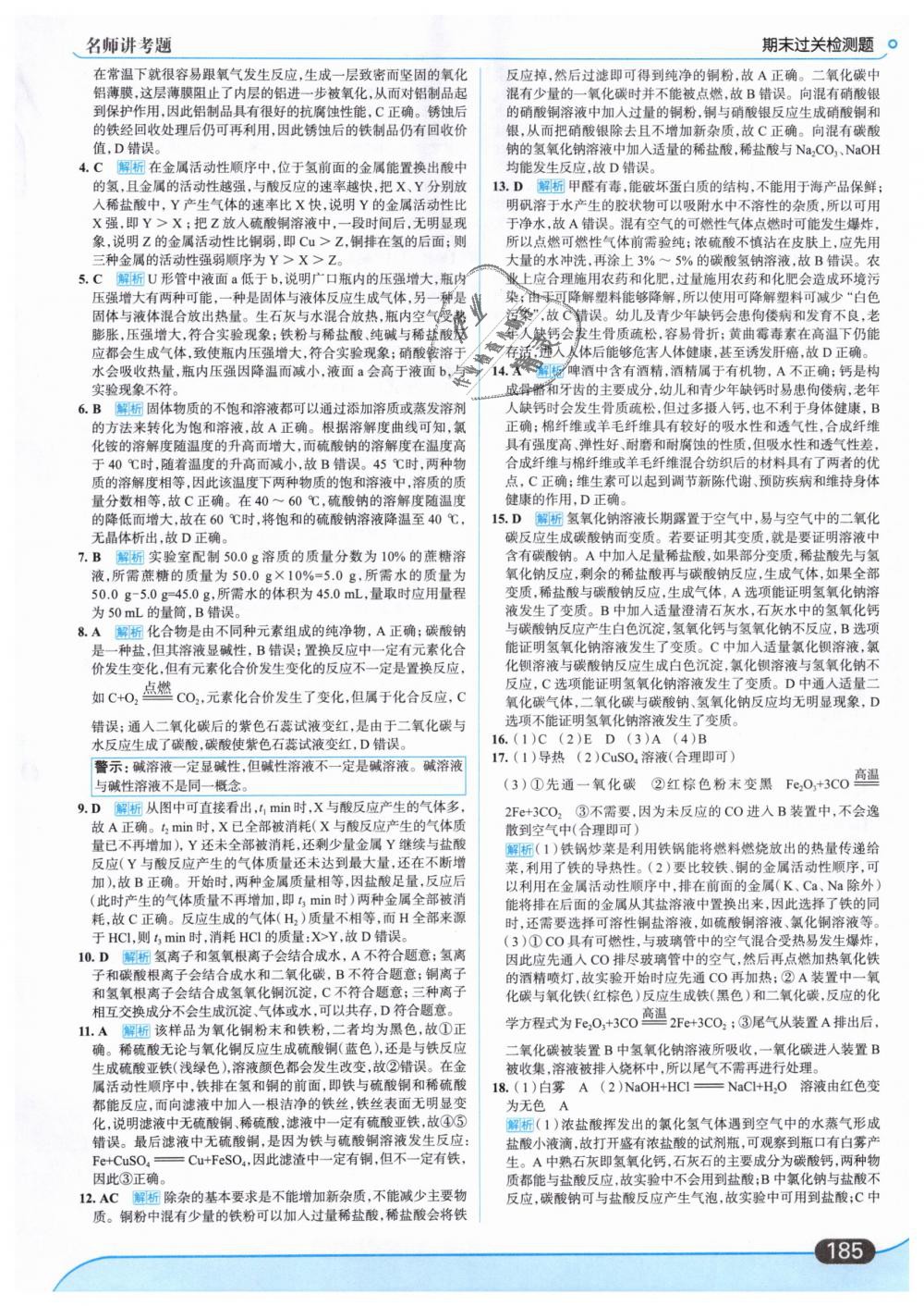 2019年走向中考考場(chǎng)九年級(jí)化學(xué)下冊(cè)人教版 第39頁