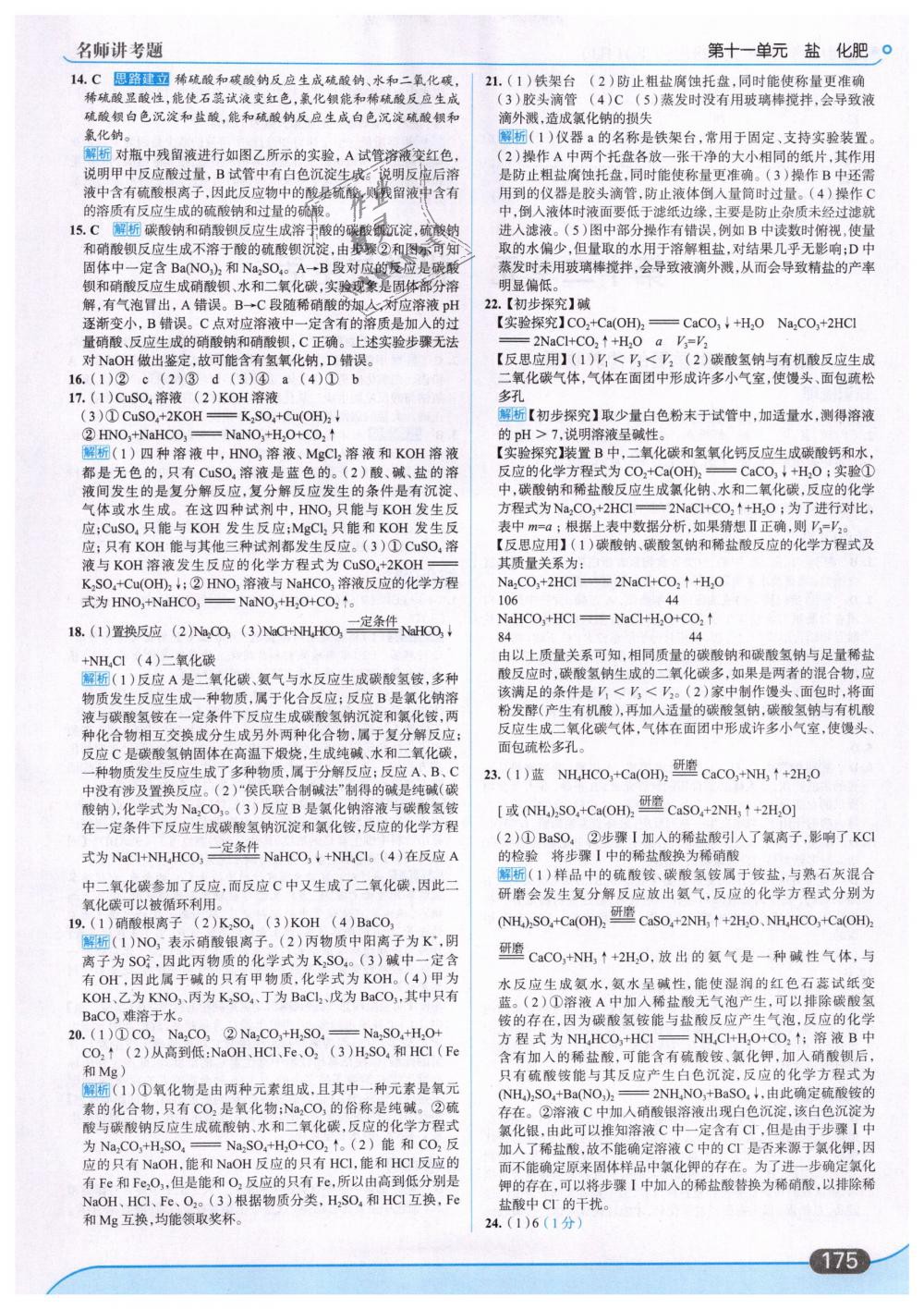 2019年走向中考考場九年級化學(xué)下冊人教版 第29頁