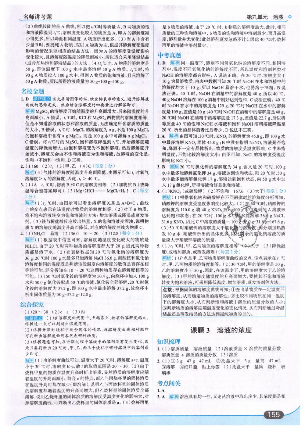 2019年走向中考考場九年級化學(xué)下冊人教版 第9頁