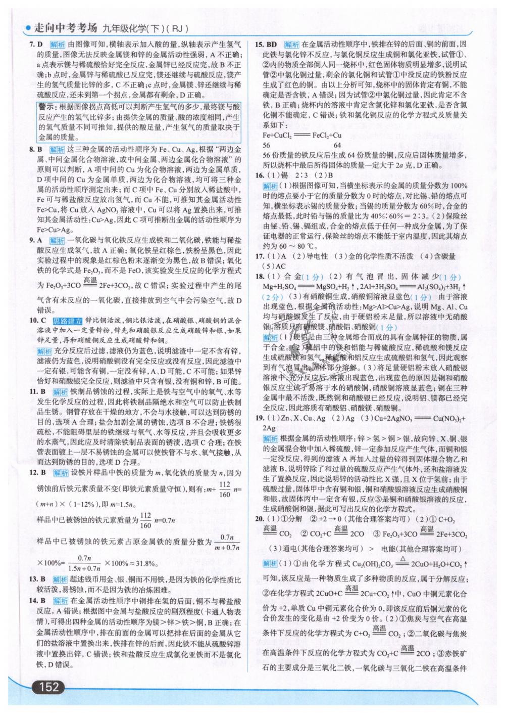 2019年走向中考考場九年級化學(xué)下冊人教版 第6頁