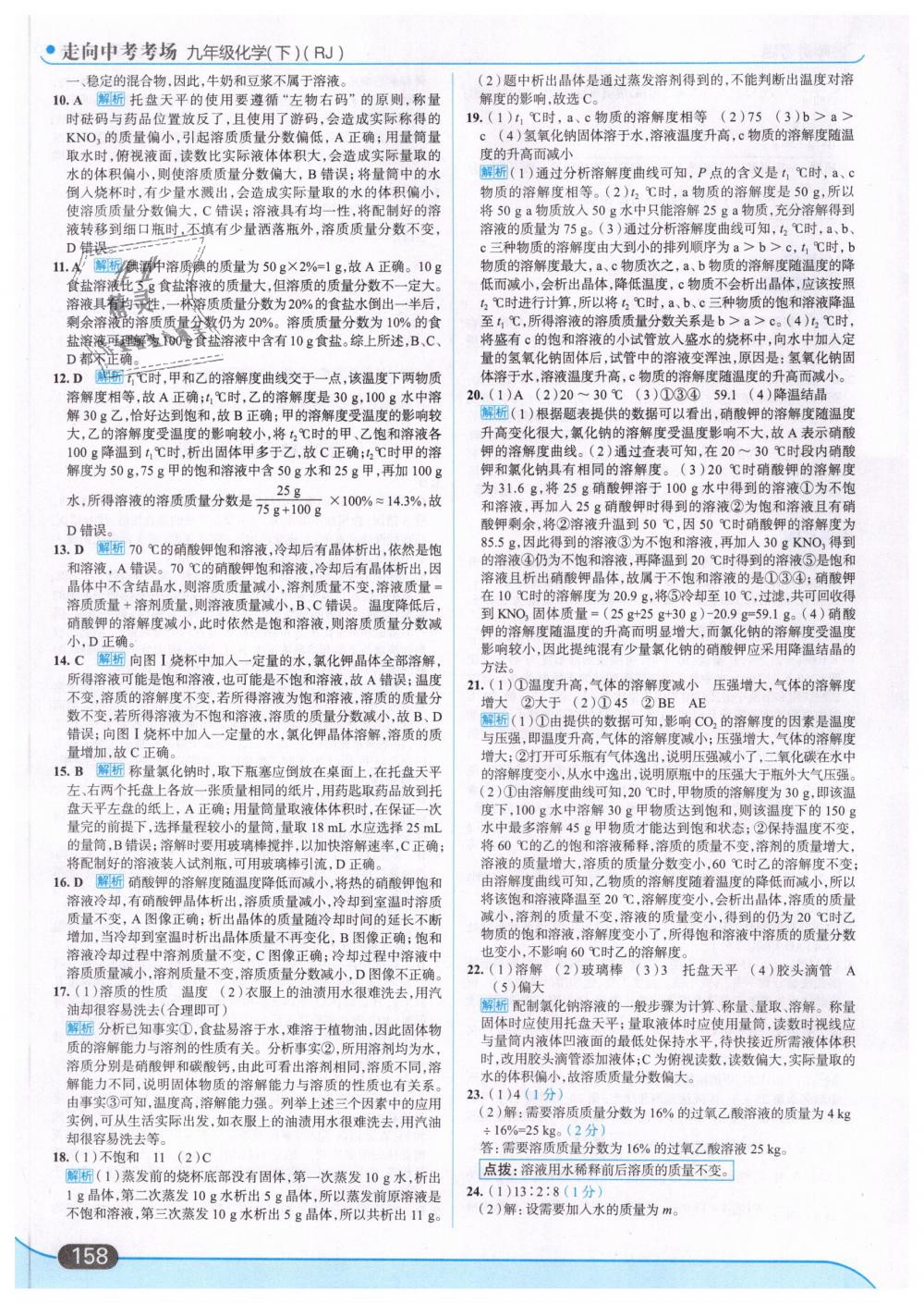 2019年走向中考考場九年級化學(xué)下冊人教版 第12頁