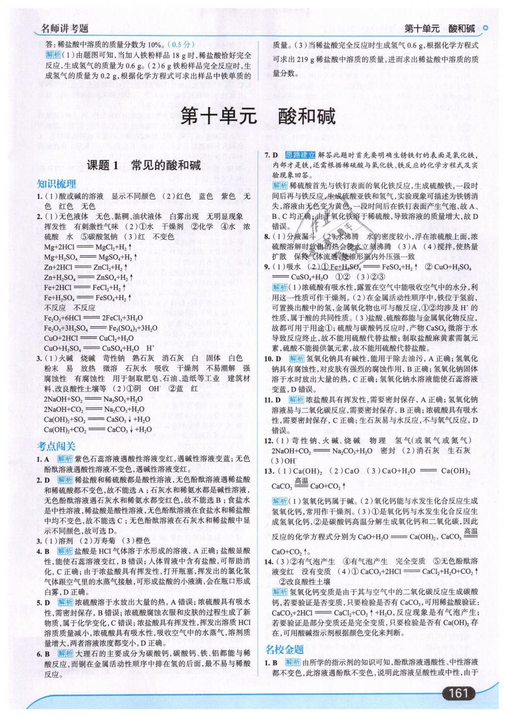 2019年走向中考考场九年级化学下册人教版&nbsp;第15页