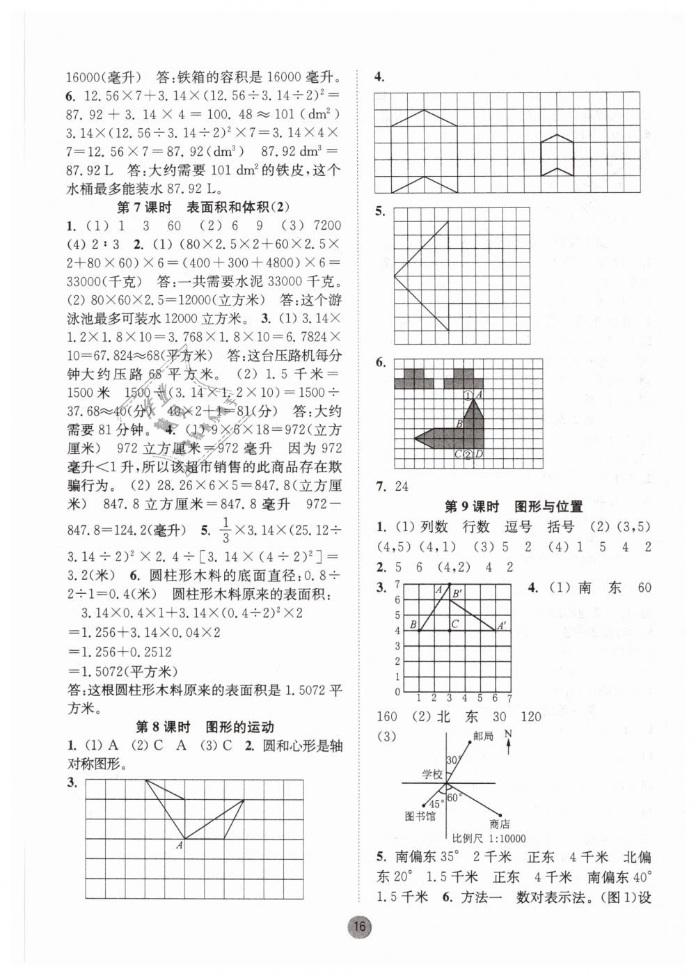 2019年課時(shí)金練六年級(jí)數(shù)學(xué)下冊(cè)江蘇版 第16頁