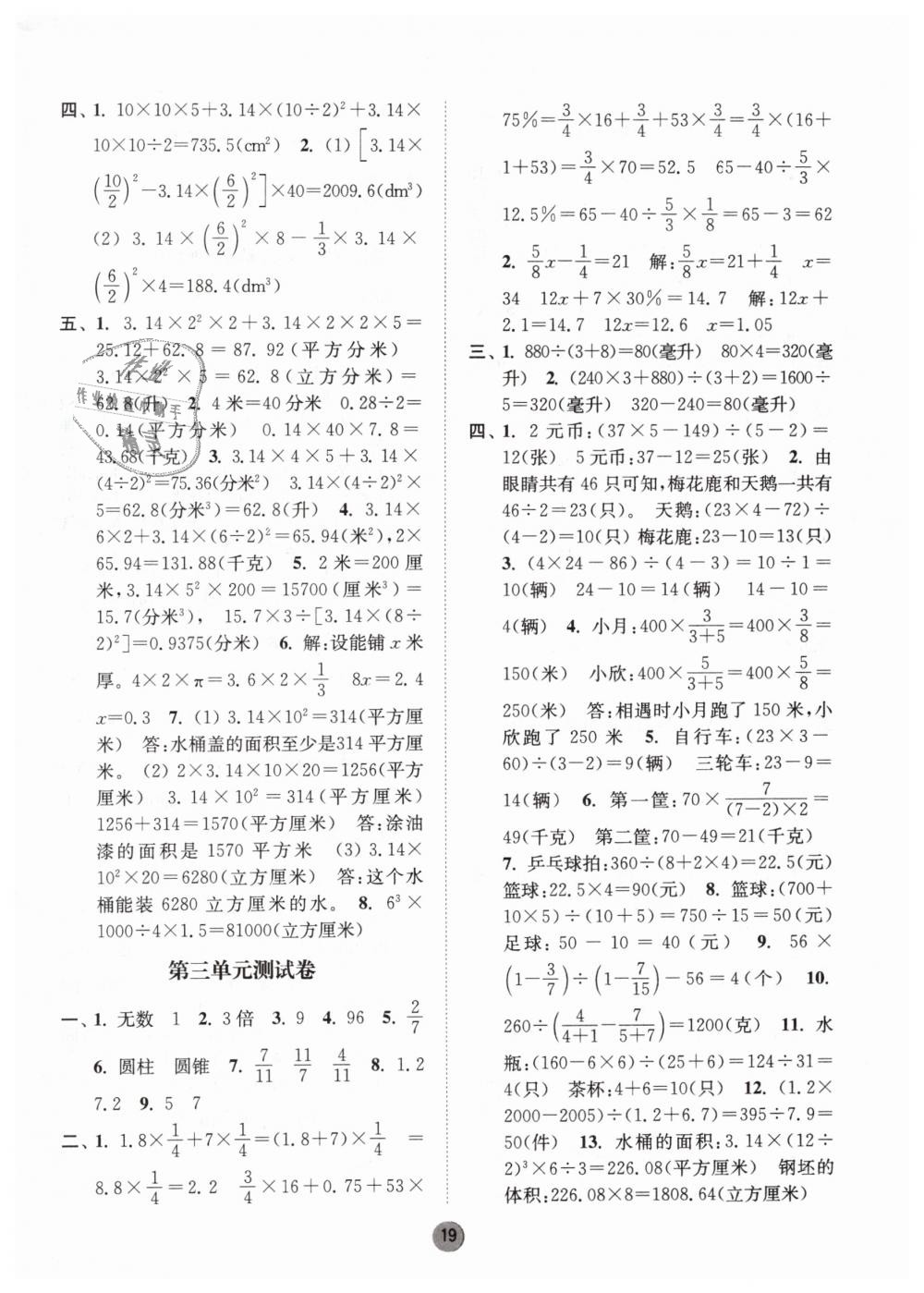 2019年課時金練六年級數(shù)學下冊江蘇版 第19頁