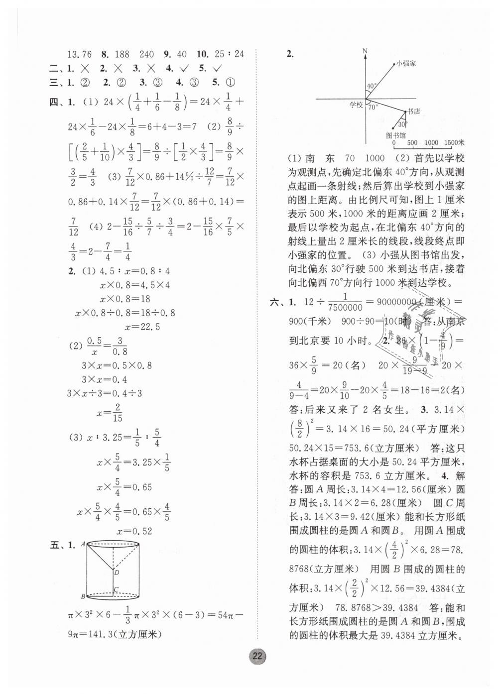 2019年課時(shí)金練六年級(jí)數(shù)學(xué)下冊(cè)江蘇版 第22頁