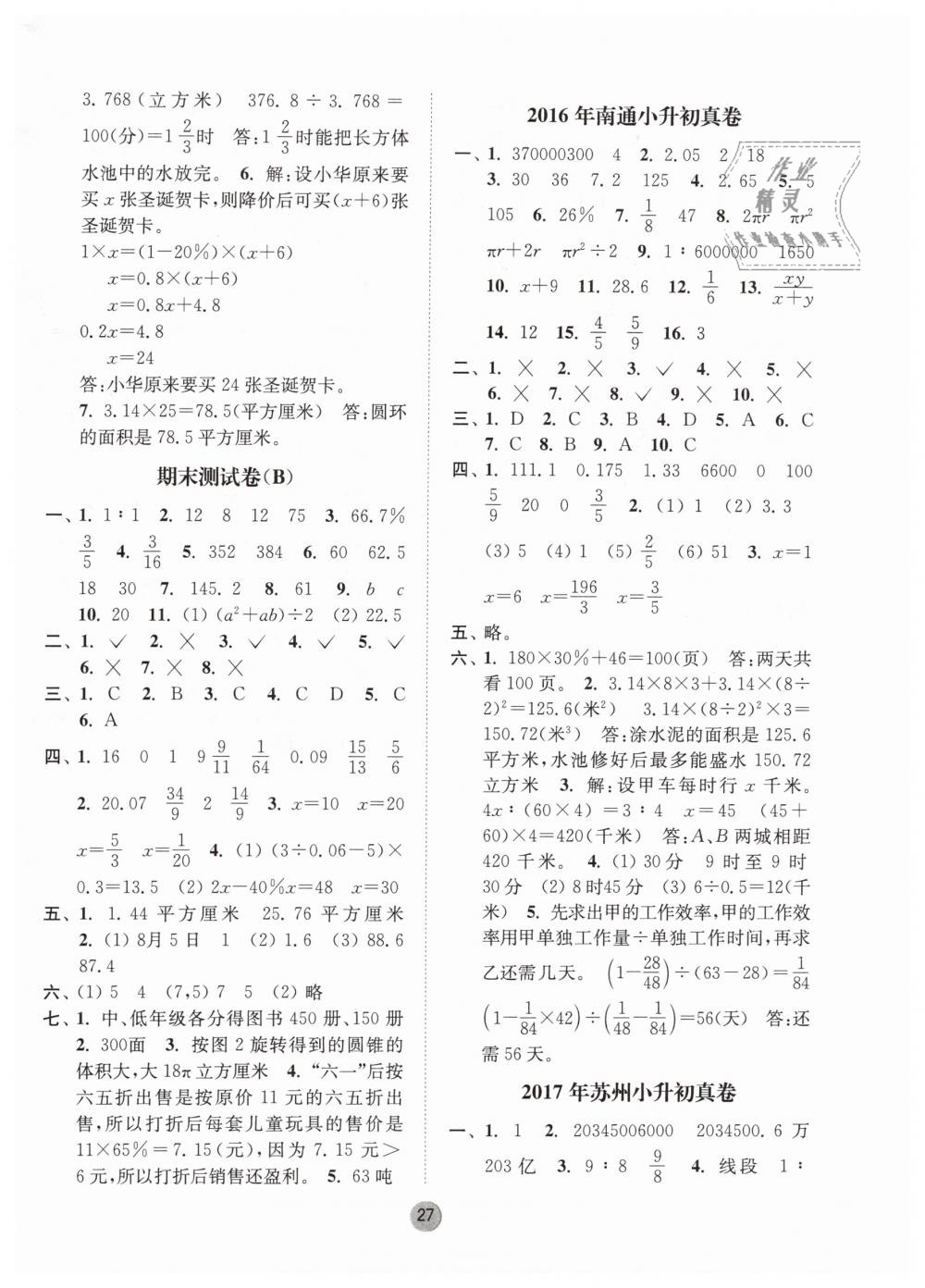 2019年課時金練六年級數(shù)學(xué)下冊江蘇版 第27頁