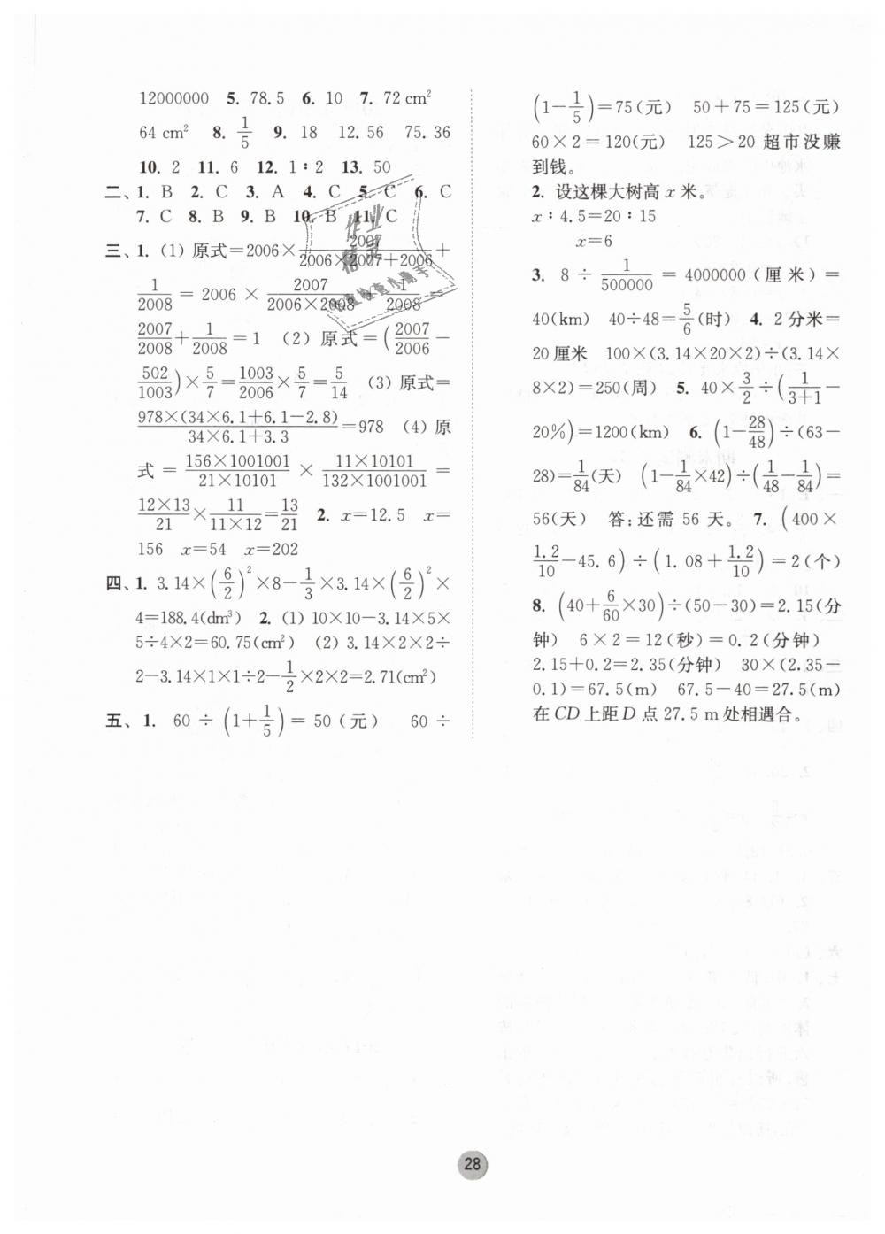 2019年課時金練六年級數(shù)學下冊江蘇版 第28頁