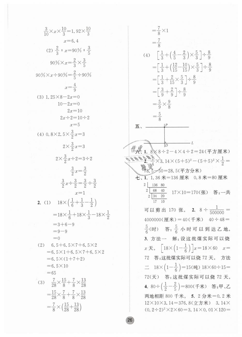 2019年課時金練六年級數學下冊江蘇版 第26頁