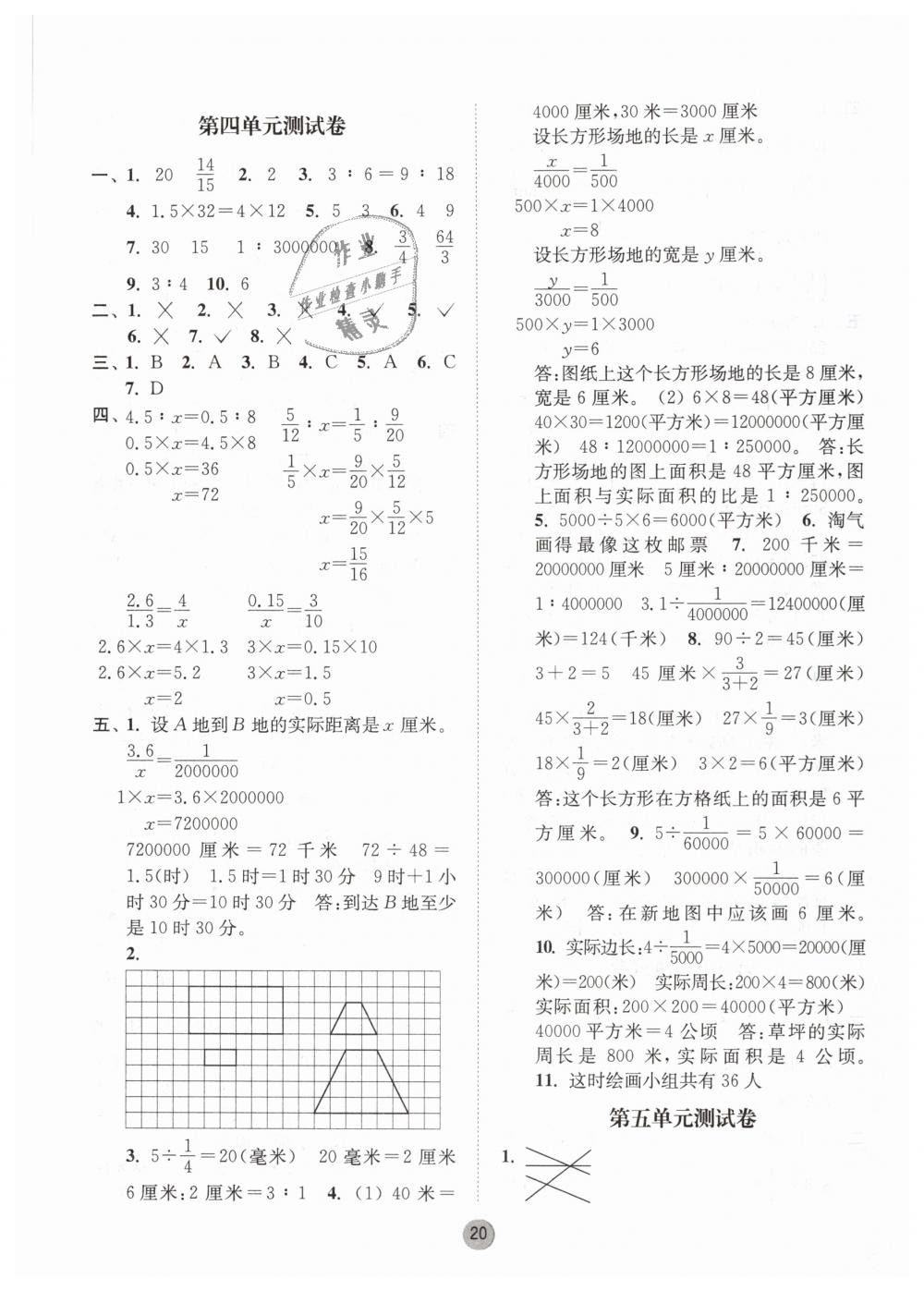 2019年課時(shí)金練六年級(jí)數(shù)學(xué)下冊(cè)江蘇版 第20頁(yè)