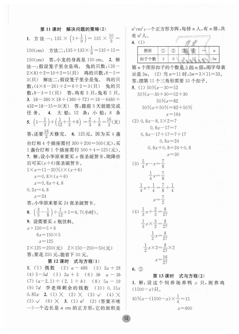 2019年課時金練六年級數(shù)學(xué)下冊江蘇版 第12頁