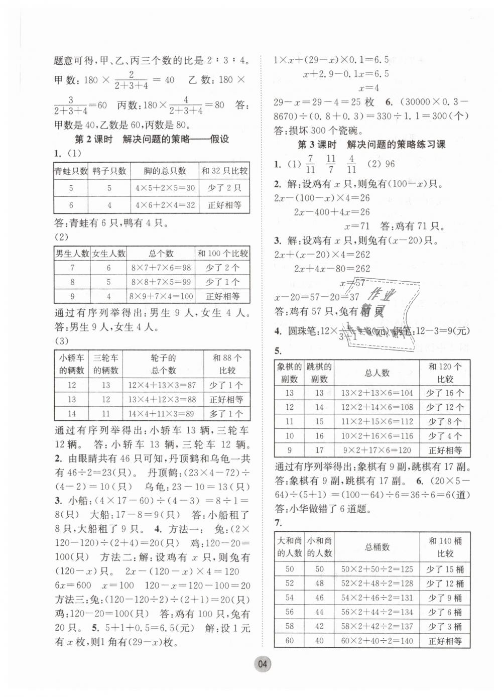 2019年課時(shí)金練六年級(jí)數(shù)學(xué)下冊(cè)江蘇版 第4頁(yè)