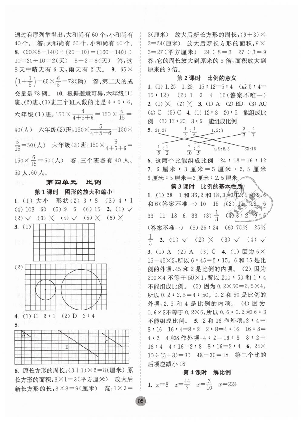 2019年課時(shí)金練六年級(jí)數(shù)學(xué)下冊(cè)江蘇版 第5頁(yè)