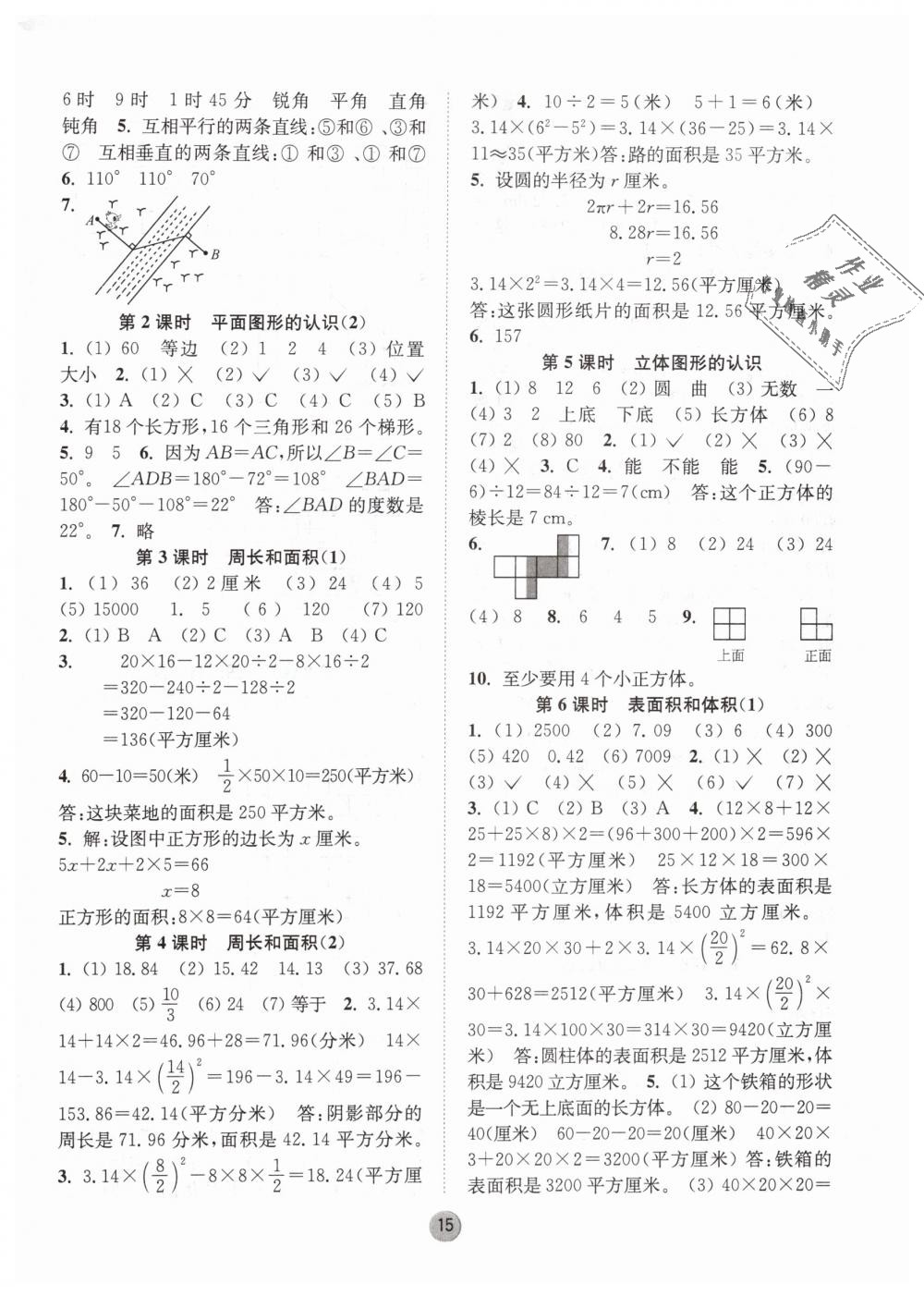 2019年課時金練六年級數(shù)學(xué)下冊江蘇版 第15頁