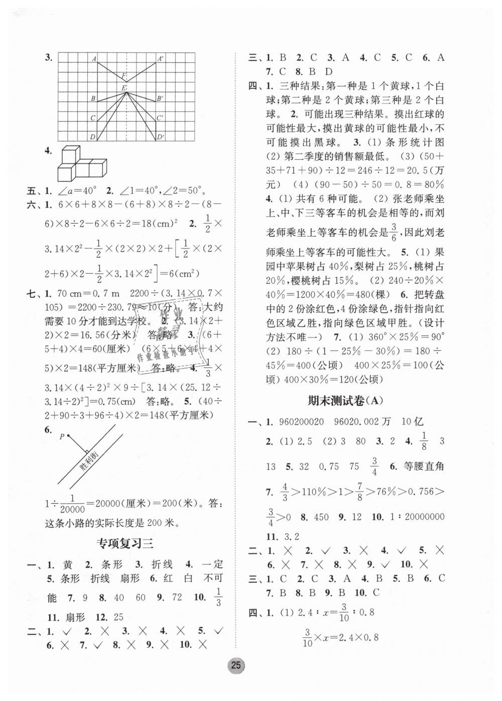 2019年課時金練六年級數(shù)學(xué)下冊江蘇版 第25頁