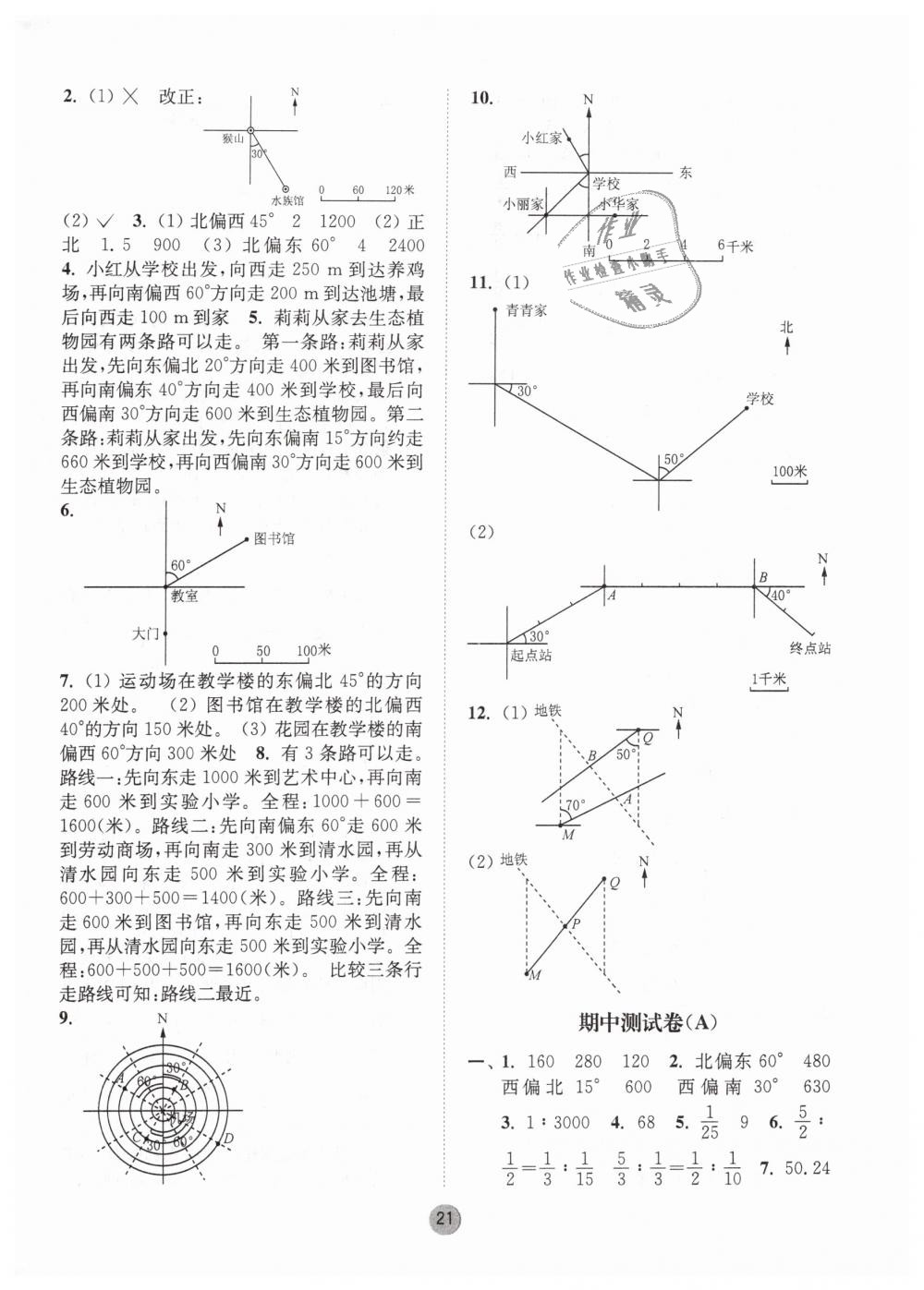 2019年課時金練六年級數(shù)學下冊江蘇版 第21頁