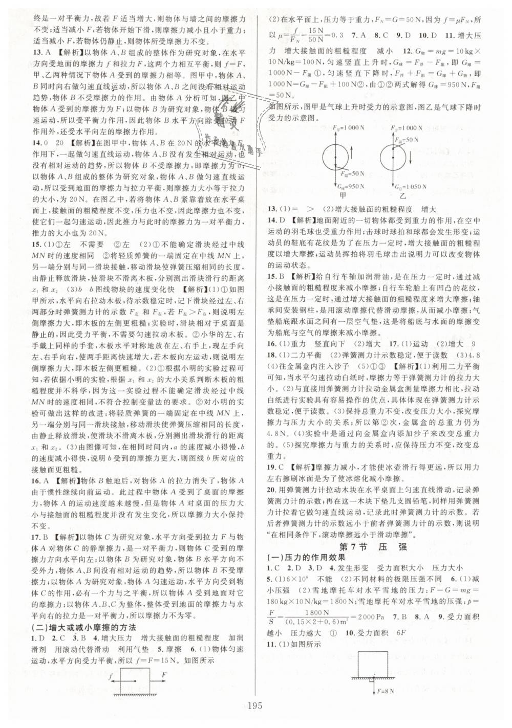 2019年全优方案夯实与提高七年级科学下册浙教版 第11页