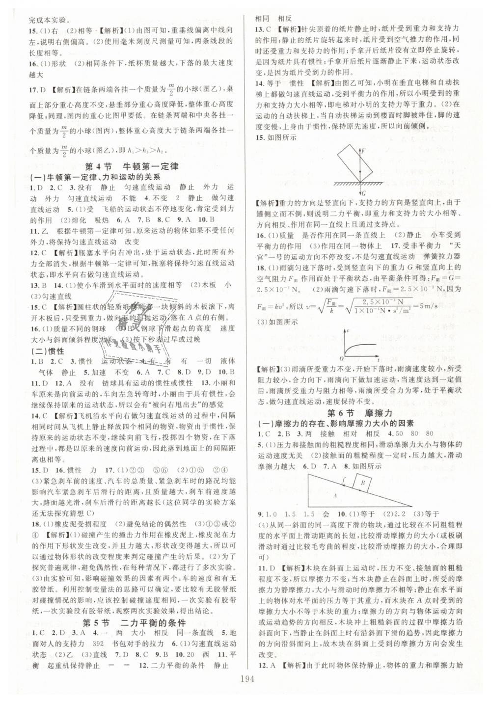 2019年全优方案夯实与提高七年级科学下册浙教版 第10页