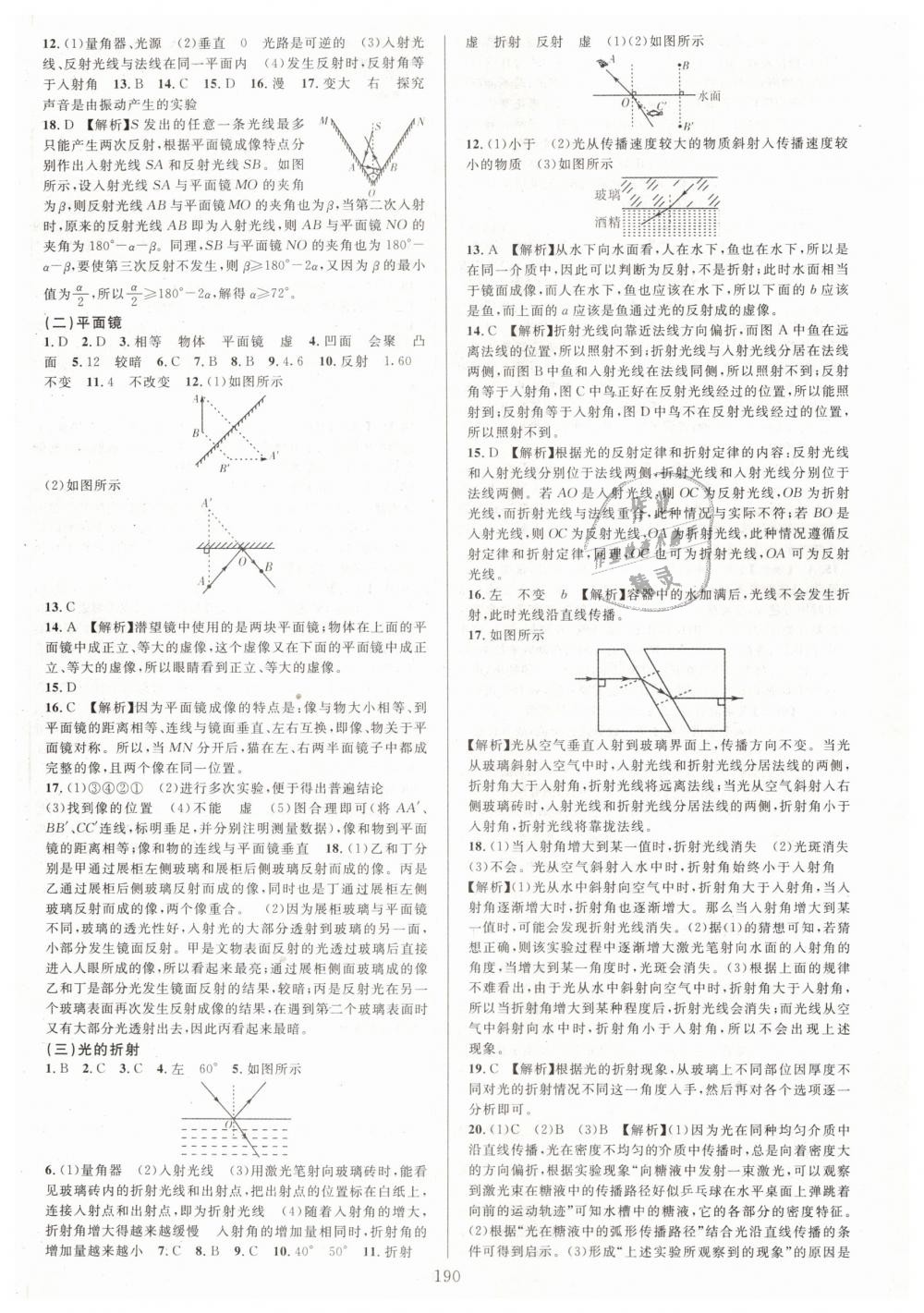 2019年全优方案夯实与提高七年级科学下册浙教版 第6页