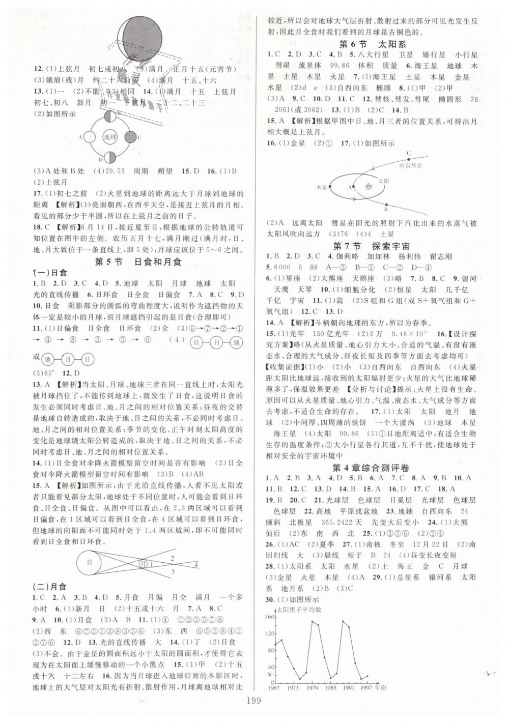 2019年全優(yōu)方案夯實(shí)與提高七年級(jí)科學(xué)下冊(cè)浙教版 第15頁(yè)