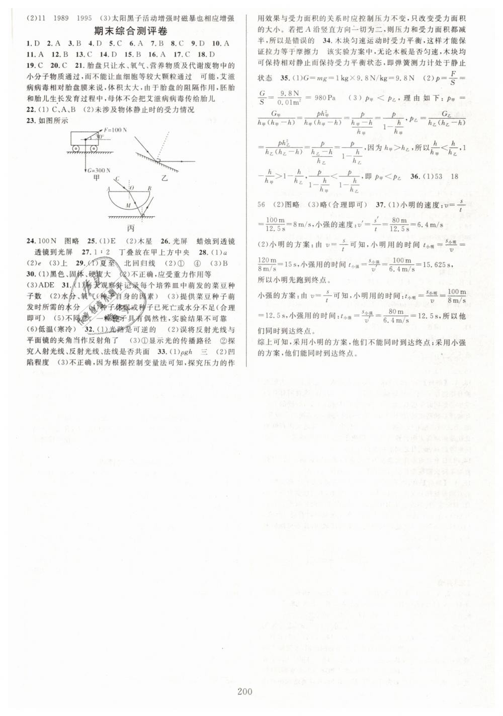 2019年全優(yōu)方案夯實(shí)與提高七年級(jí)科學(xué)下冊(cè)浙教版 第16頁