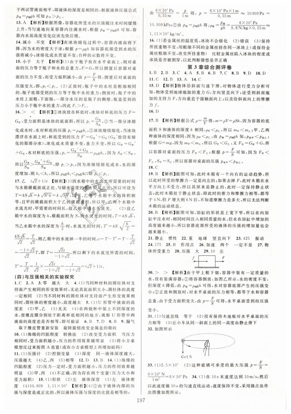 2019年全優(yōu)方案夯實與提高七年級科學(xué)下冊浙教版 第13頁