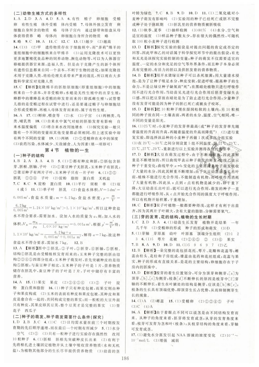 2019年全優(yōu)方案夯實與提高七年級科學下冊浙教版 第2頁