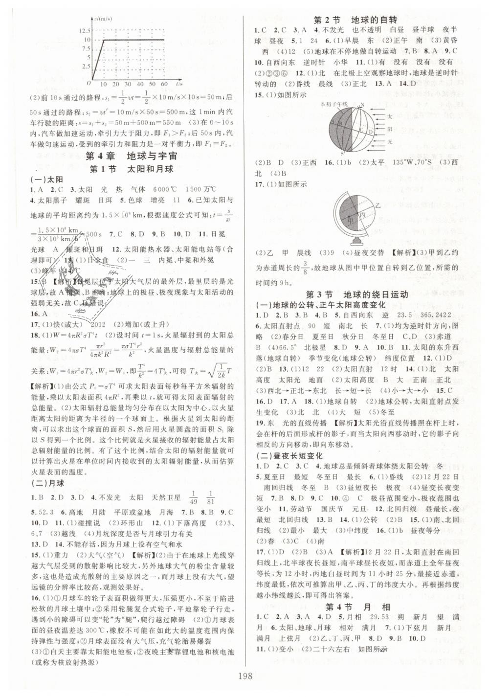 2019年全优方案夯实与提高七年级科学下册浙教版 第14页