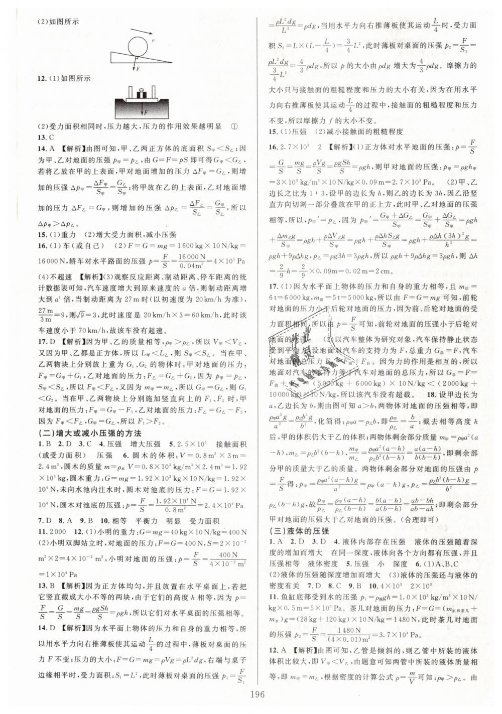 2019年全優(yōu)方案夯實(shí)與提高七年級科學(xué)下冊浙教版 第12頁