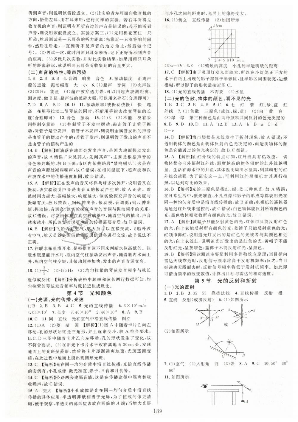 2019年全優方案夯實與提高七年級科學下冊浙教版 第5頁