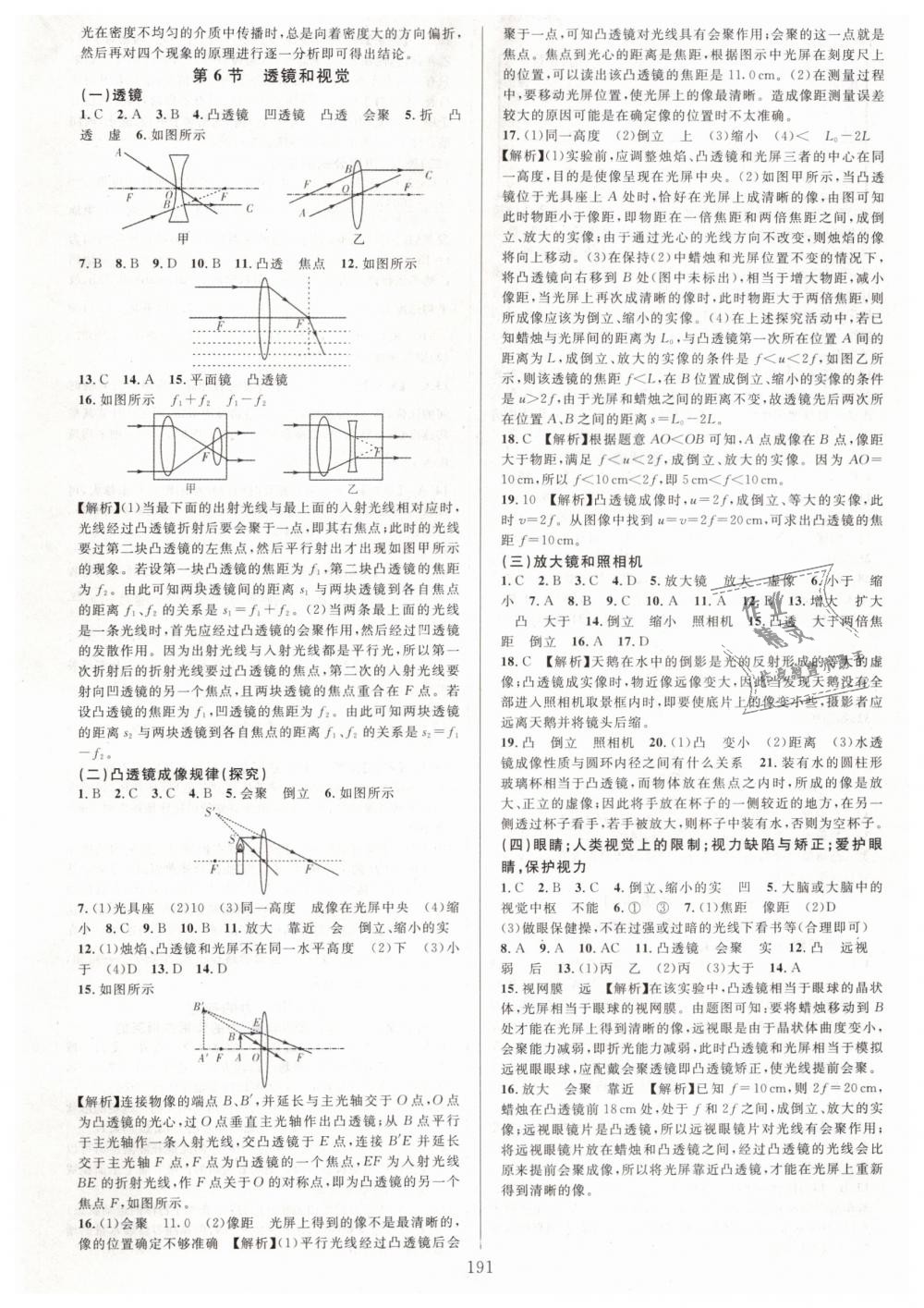 2019年全優(yōu)方案夯實與提高七年級科學(xué)下冊浙教版 第7頁