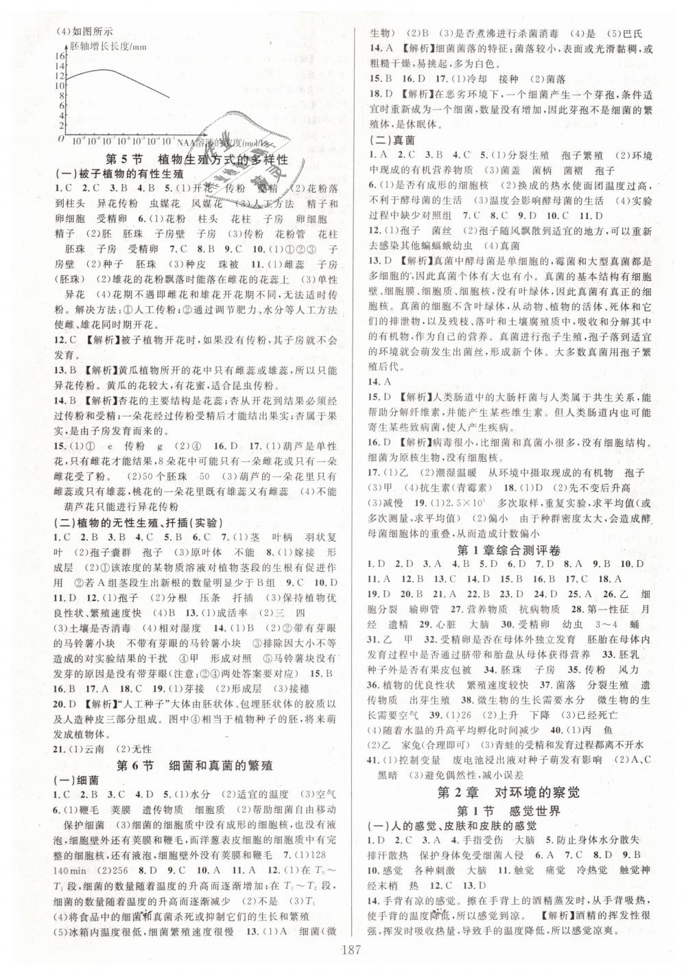 2019年全優(yōu)方案夯實與提高七年級科學(xué)下冊浙教版 第3頁