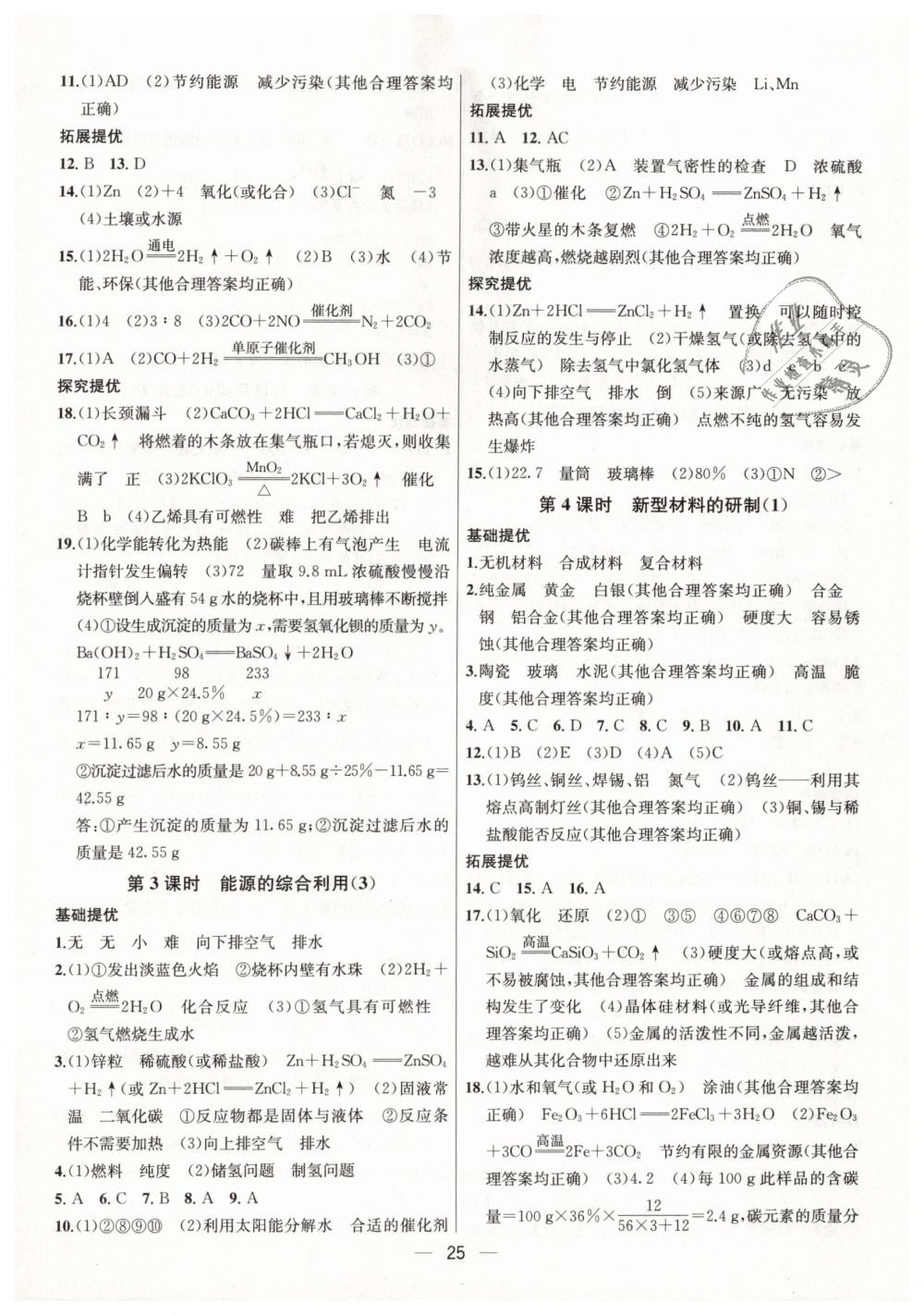 2019年金鑰匙提優(yōu)訓(xùn)練課課練九年級化學(xué)下冊滬教版 第25頁