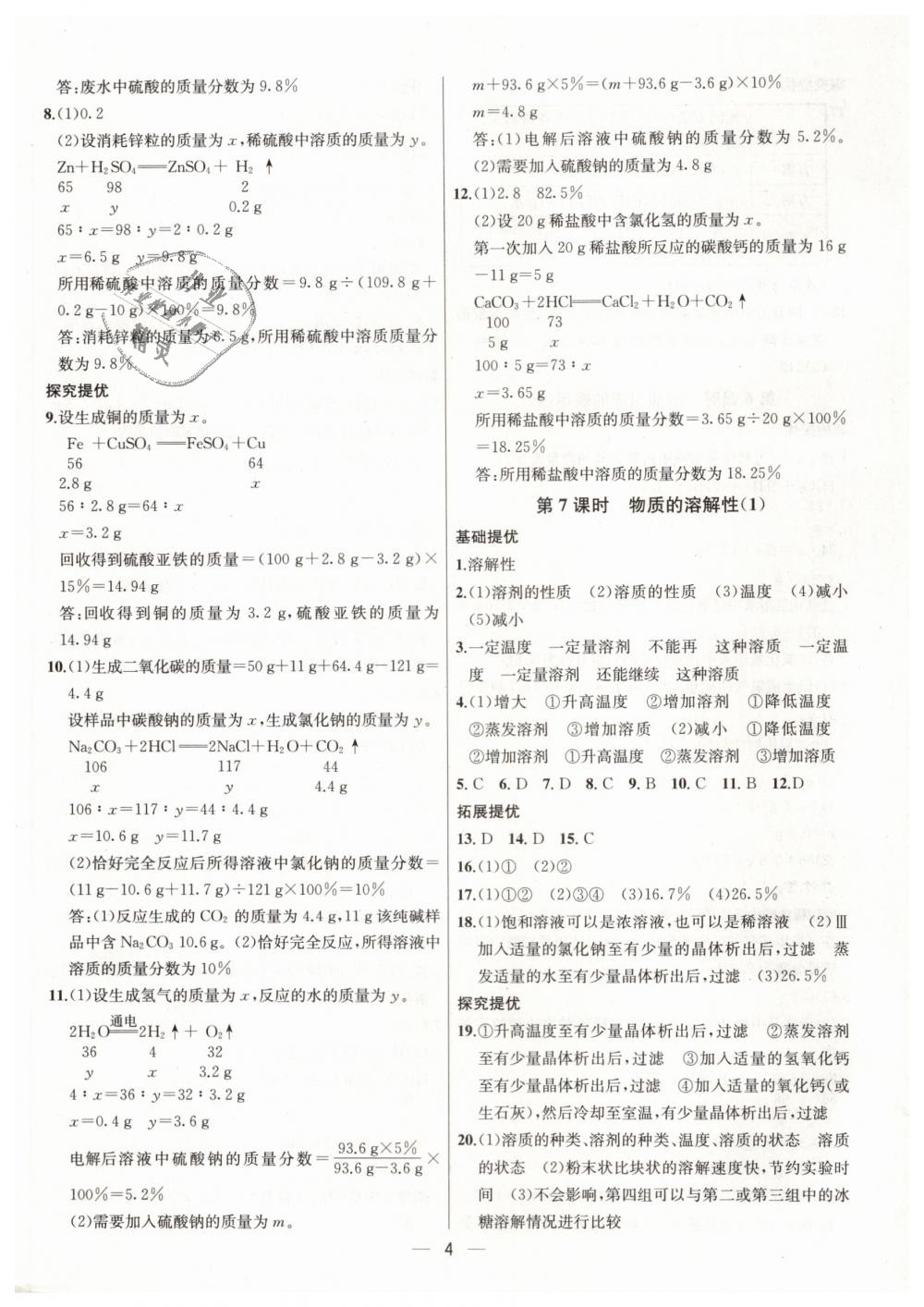 2019年金鑰匙提優(yōu)訓(xùn)練課課練九年級化學(xué)下冊滬教版 第4頁