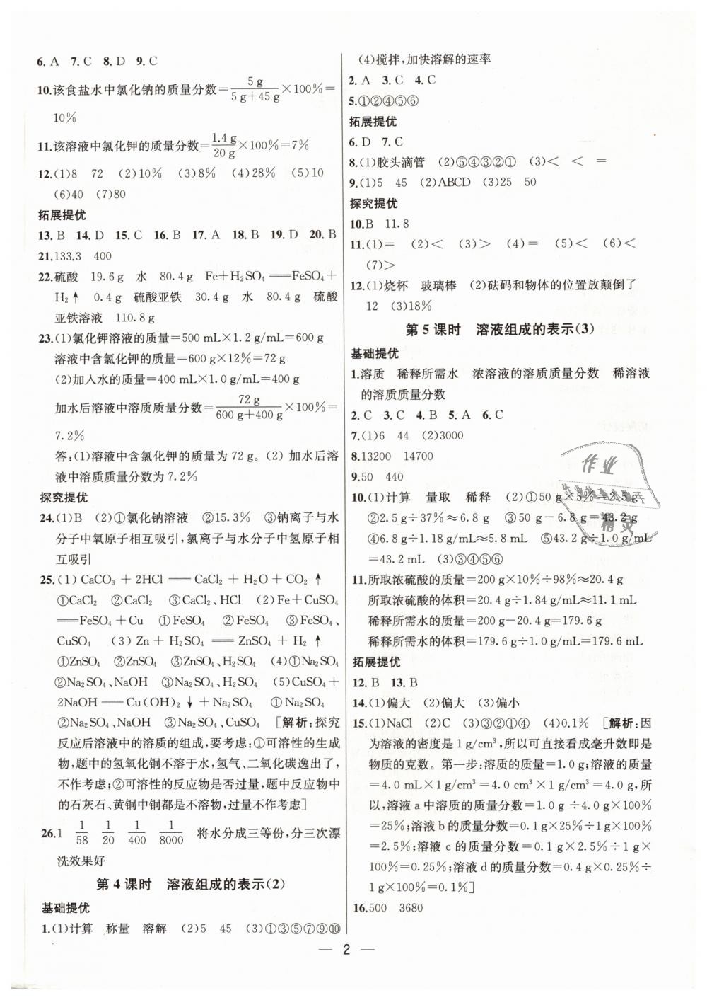 2019年金鑰匙提優(yōu)訓(xùn)練課課練九年級(jí)化學(xué)下冊(cè)滬教版 第2頁(yè)