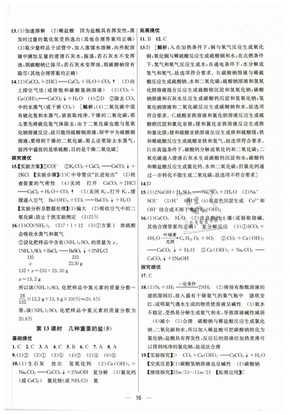 2019年金鑰匙提優(yōu)訓(xùn)練課課練九年級化學(xué)下冊滬教版 第16頁