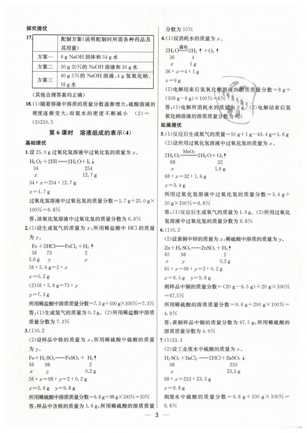 2019年金鑰匙提優(yōu)訓(xùn)練課課練九年級(jí)化學(xué)下冊(cè)滬教版 第3頁(yè)