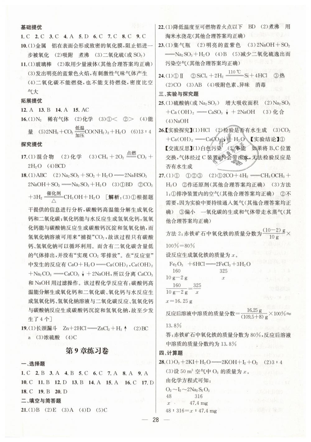 2019年金鑰匙提優(yōu)訓(xùn)練課課練九年級化學(xué)下冊滬教版 第28頁